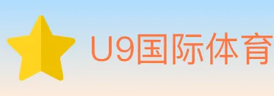 U9国际体育 Logo